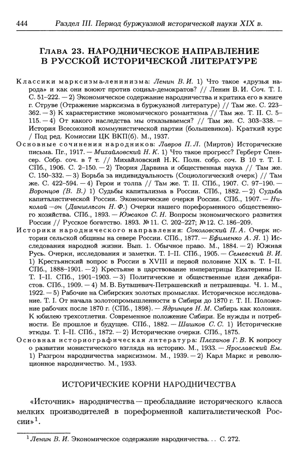 Глава 23. Народническое направление в русской исторической литературе