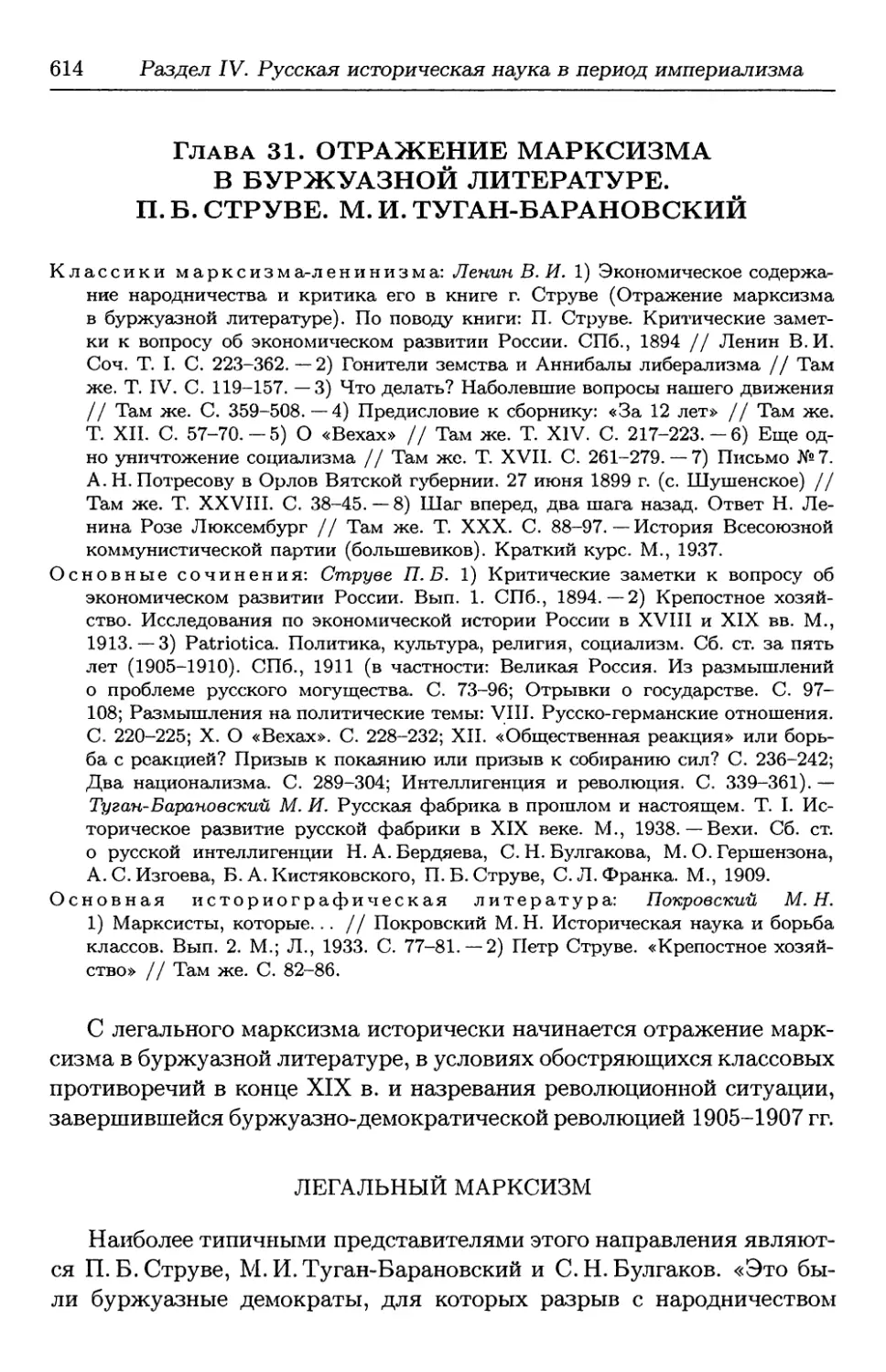 Глава 31. Отражение марксизма в буржуазной литературе, Струве, Туган-Барановский