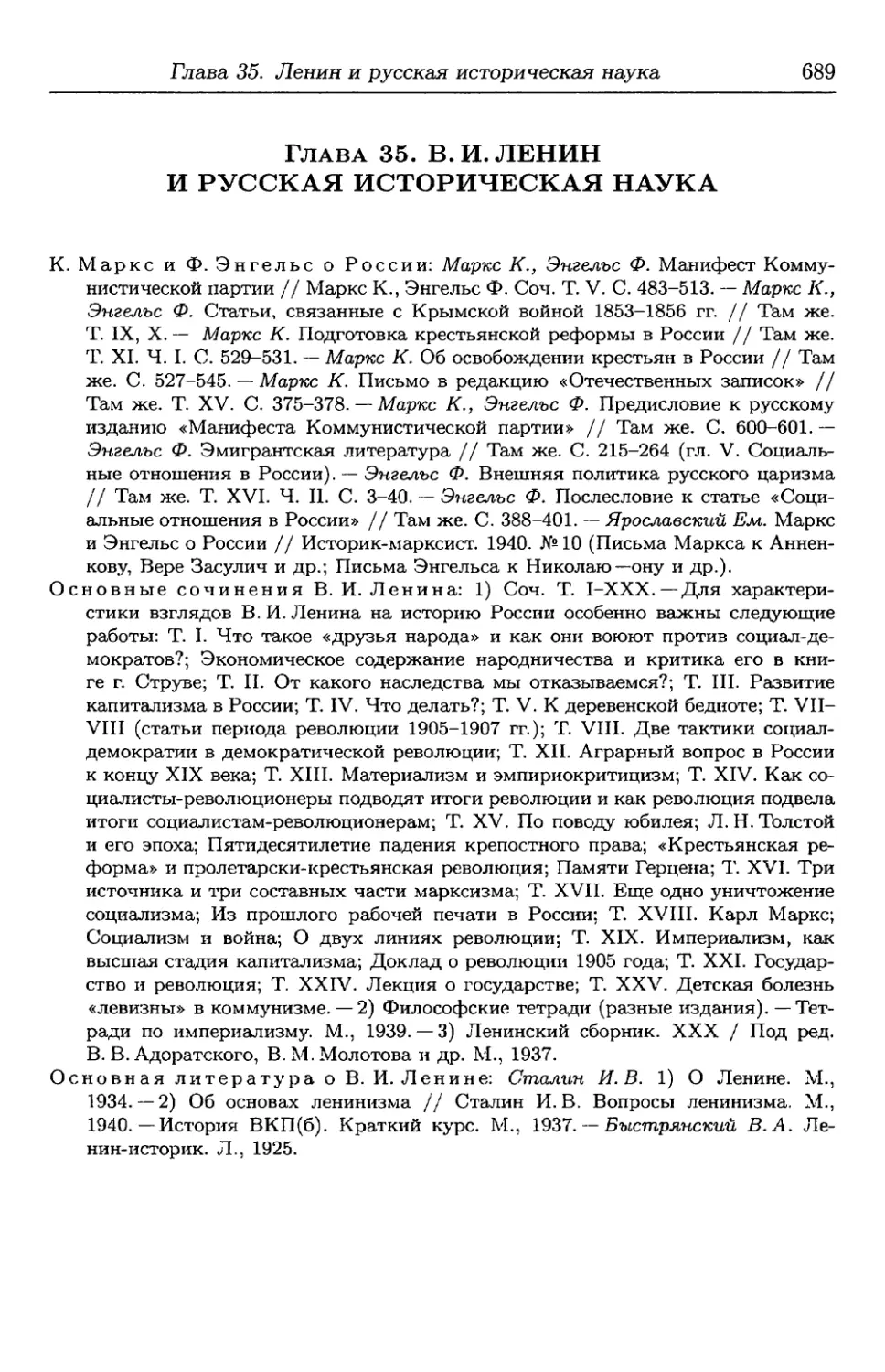 Глава 35. Ленин и русская историческая наука