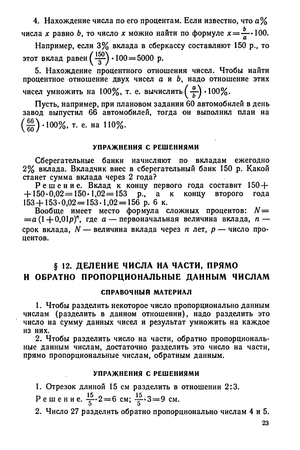 Деление числа на части, прямо и обратно пропорциональные данным числам