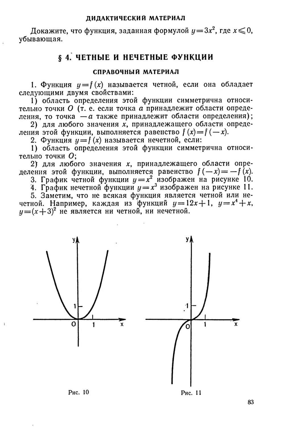 Четные и нечетные функции