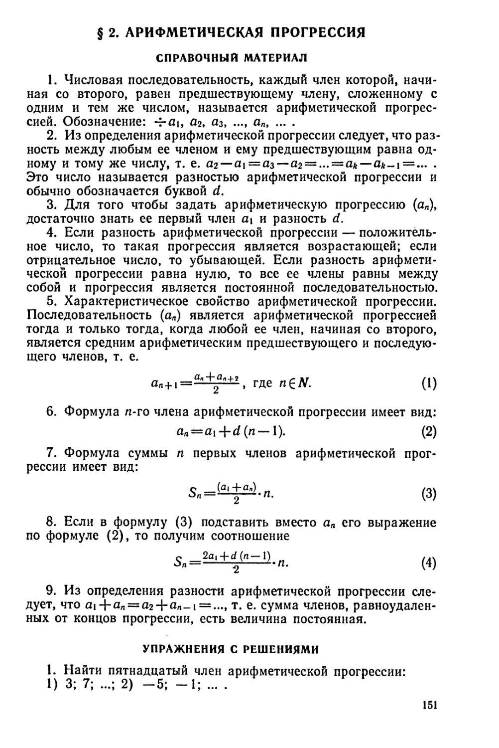 Арифметическая прогрессия