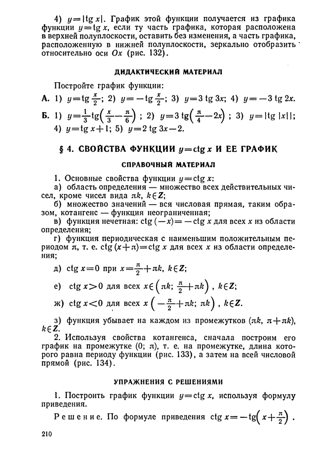 Свойства функции y=ctg x и ее график