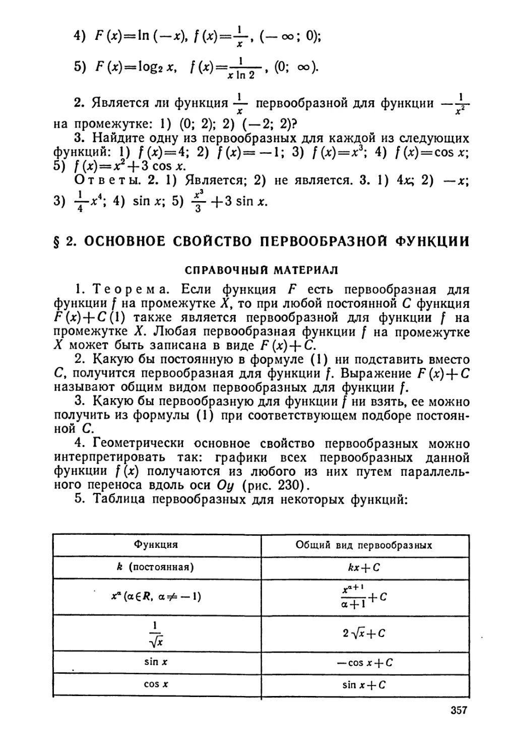 Основное свойство первообразной функции