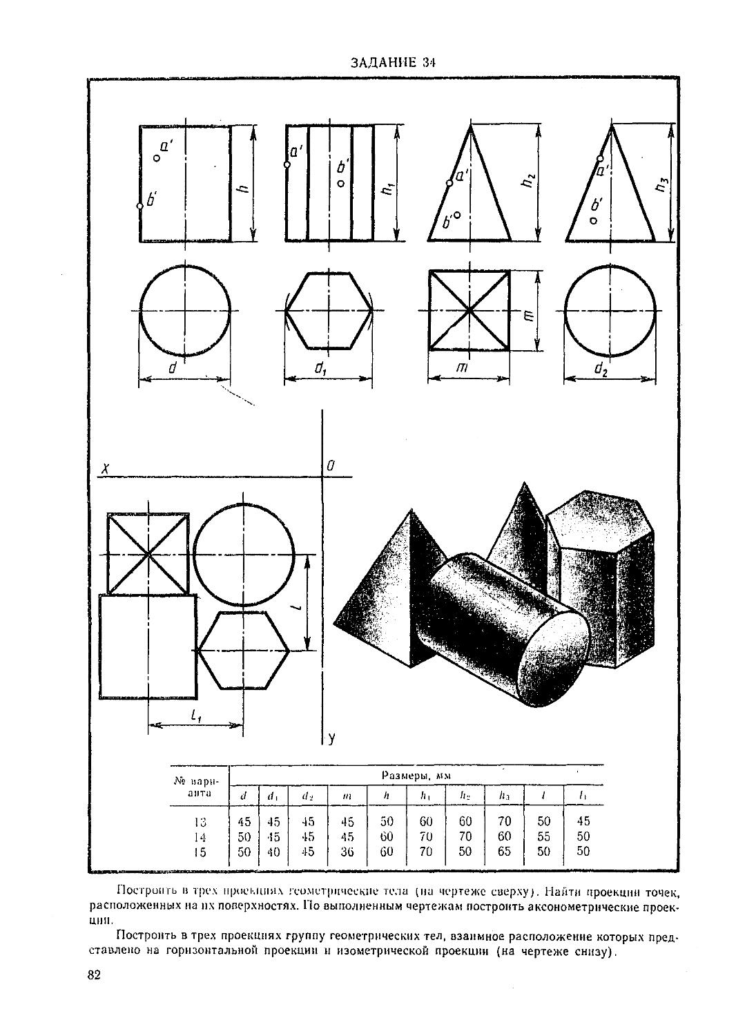 Боголюбов черчение задания. Боголюбов черчение индивидуальные задания по курсу черчения 1989. Индивидуальные задания по черчению Боголюбов. Инженерная Графика Боголюбов задание 6 вариант 3. Боголюбов задания по курсу черчения.