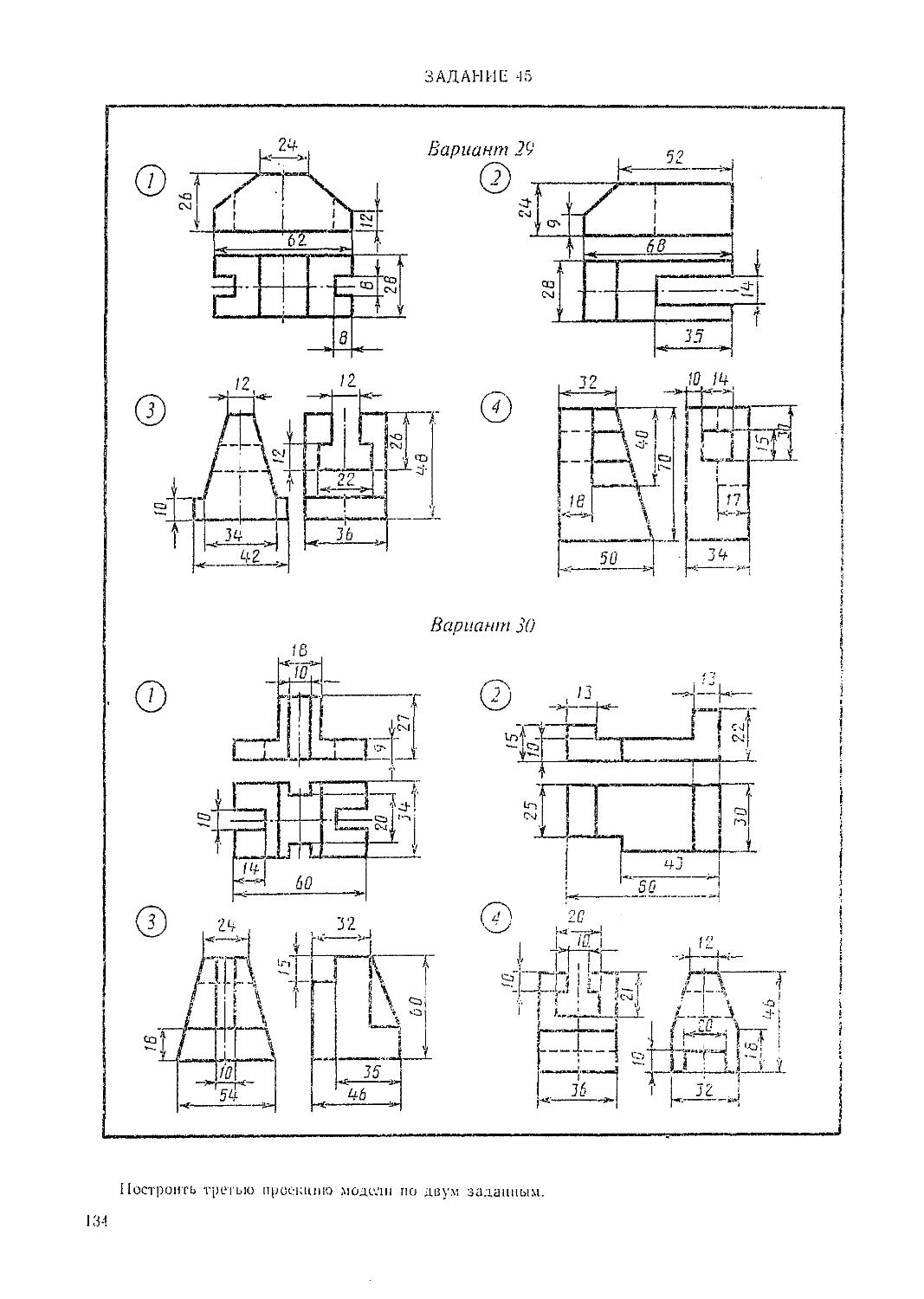 Построить третью проекцию. Построить третью проекцию модели по двум заданным вариант 30. Построить третью проекцию модели по двум заданным задание 2. Построение третьей проекции модели по двум заданным проекциям.. Построить третью проекцию модели по двум заданным вариант 14.