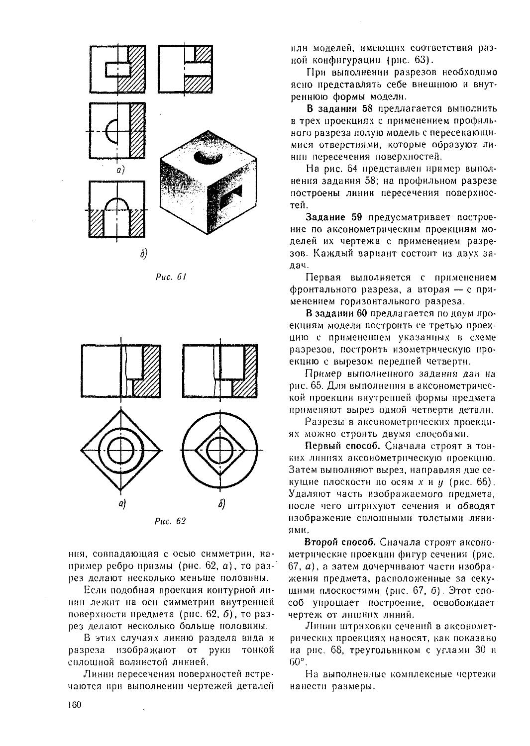 Боголюбов с к индивидуальные задания по курсу черчения готовые чертежи