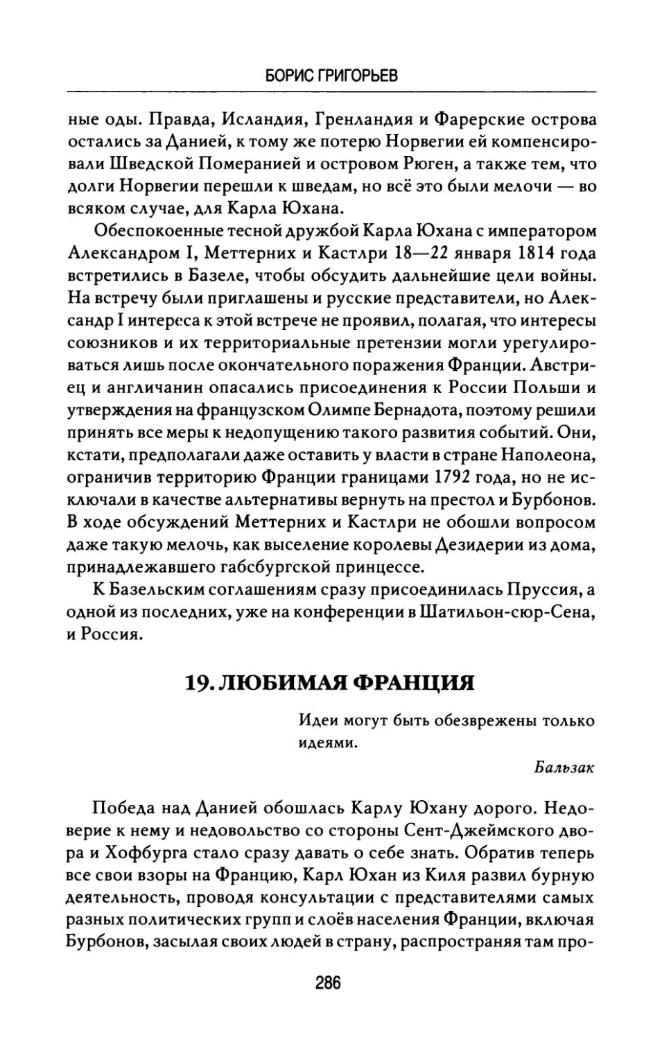 19.  Любимая  Франция