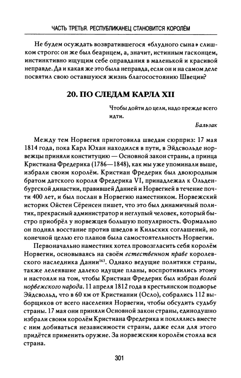 20.  По  следам  Карла  XII