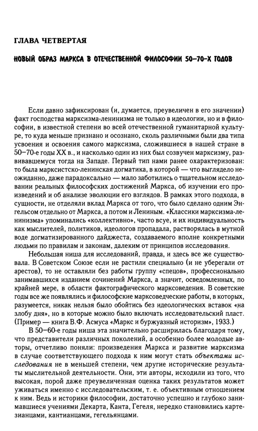 Глава четвертая. Новый образ Маркса в отечественной философии 50-70-х годов