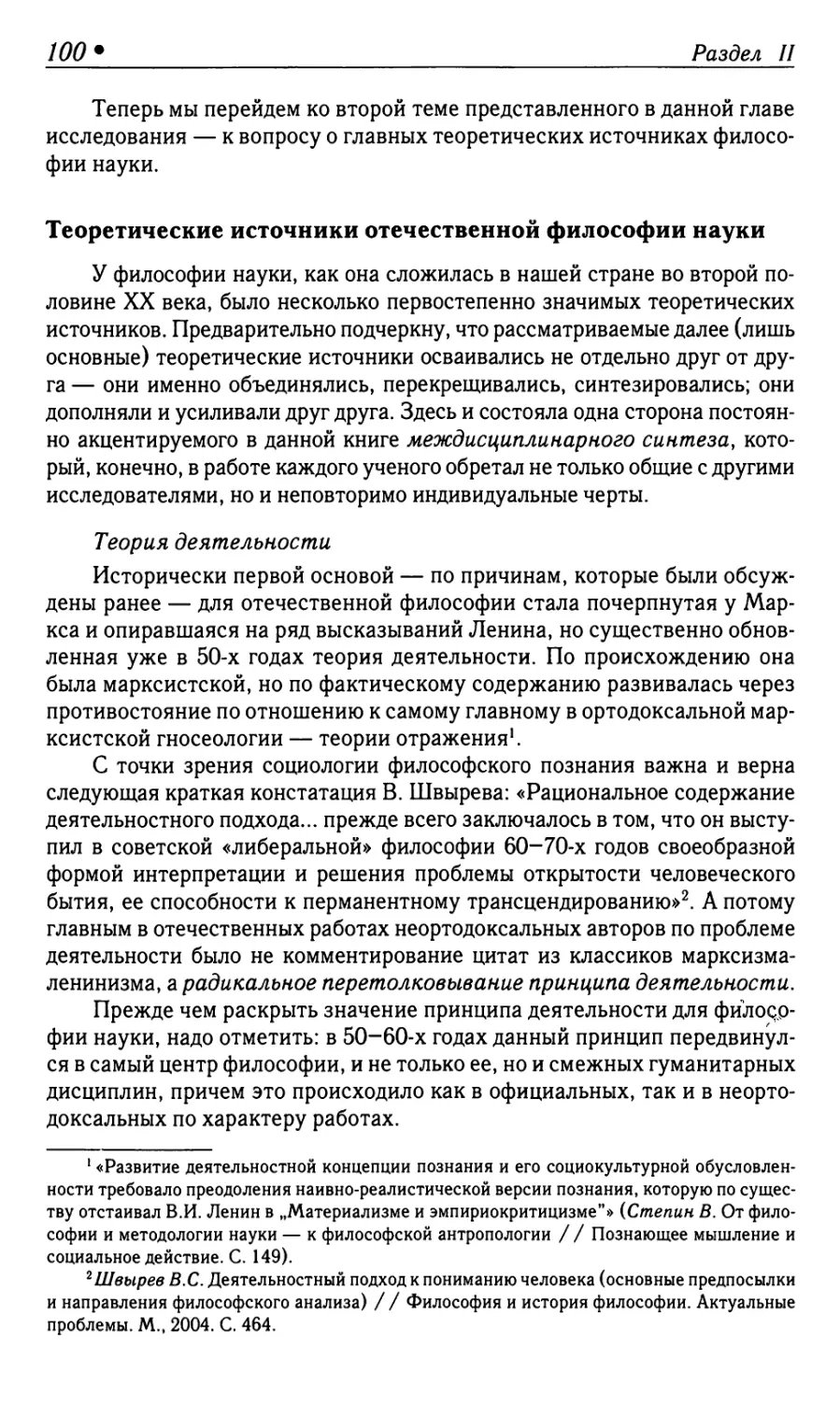 Теоретические источники отечественной философии науки
Теория деятельности