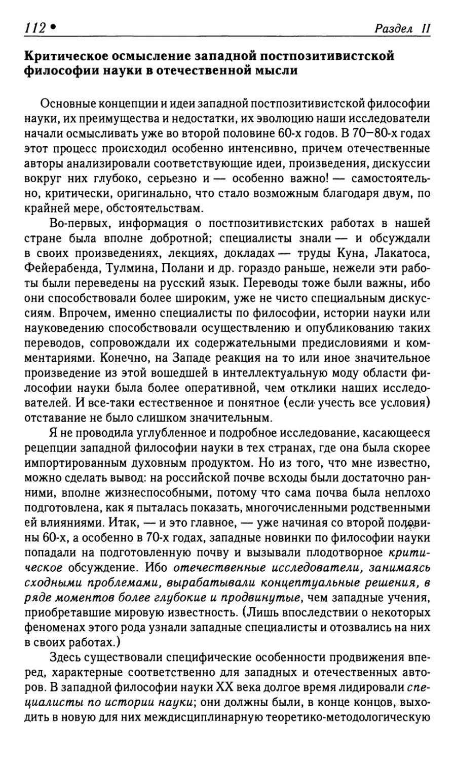 Критическое осмысление западной постпозитивистской философии науки в отечественной мысли