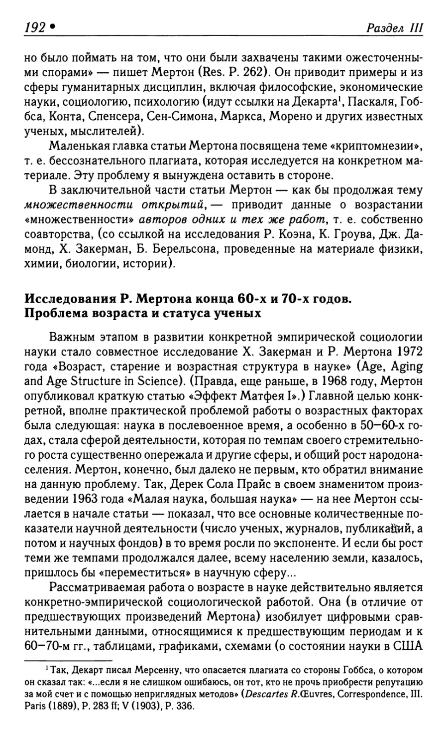 Исследования Р. Мертона конца 60-х и 70-х годов. Проблема возраста и статуса ученых