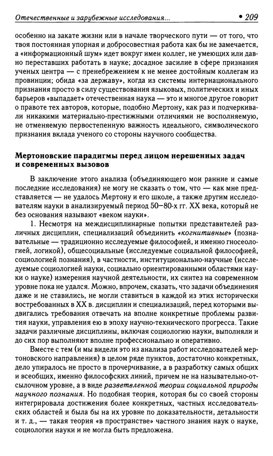 Мертоновские парадигмы перед лицом нерешенных задач и современных вызовов