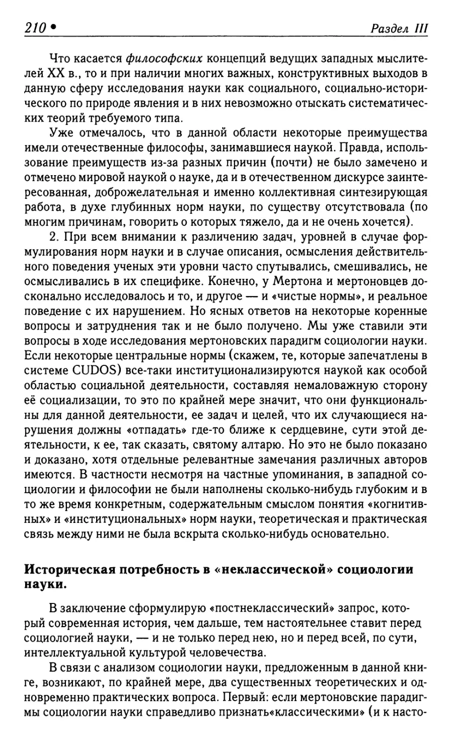 Историческая потребность в «неклассической» социологии науки