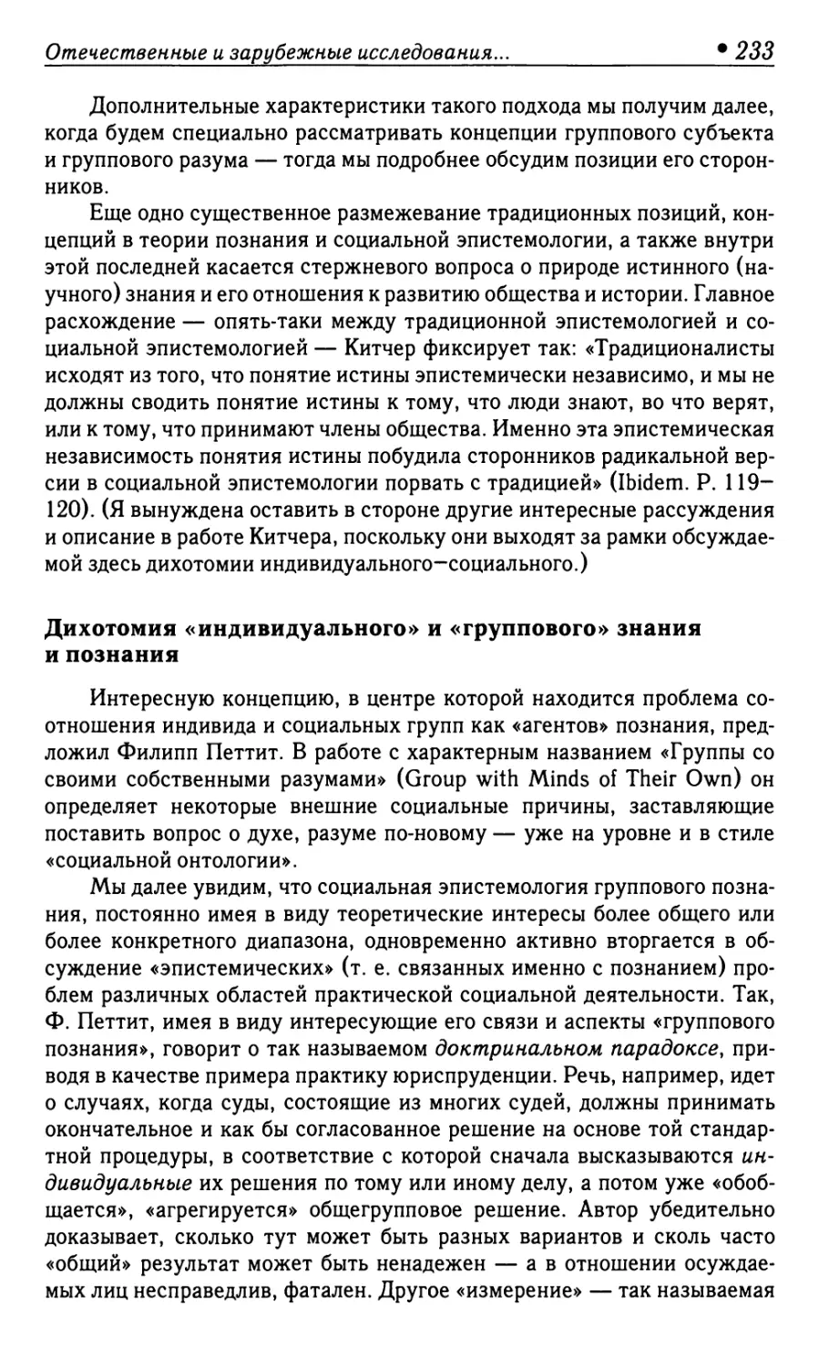 Дихотомия «индивидуального» и «группового» знания и познания