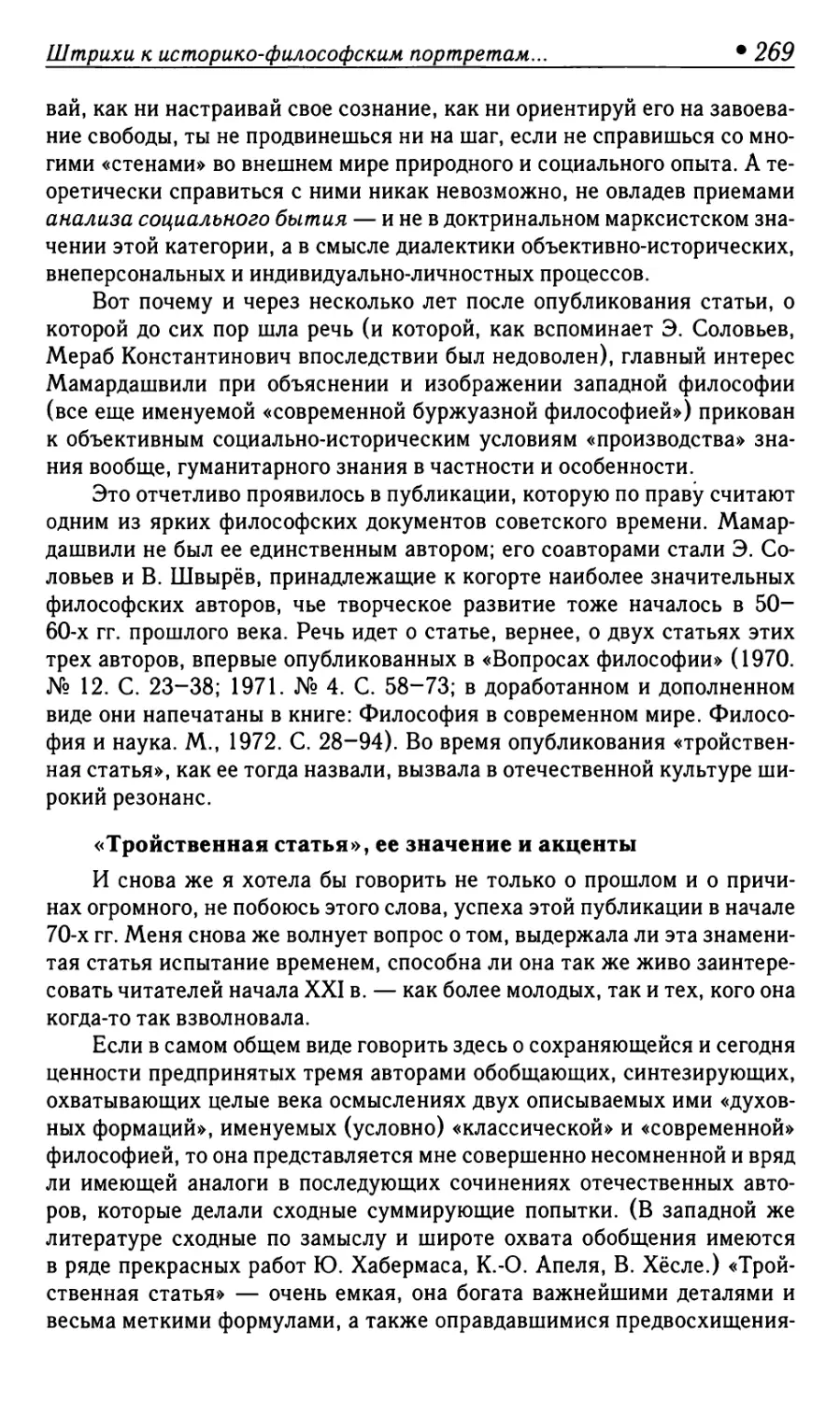 «Тройственная статья», её значение и акценты