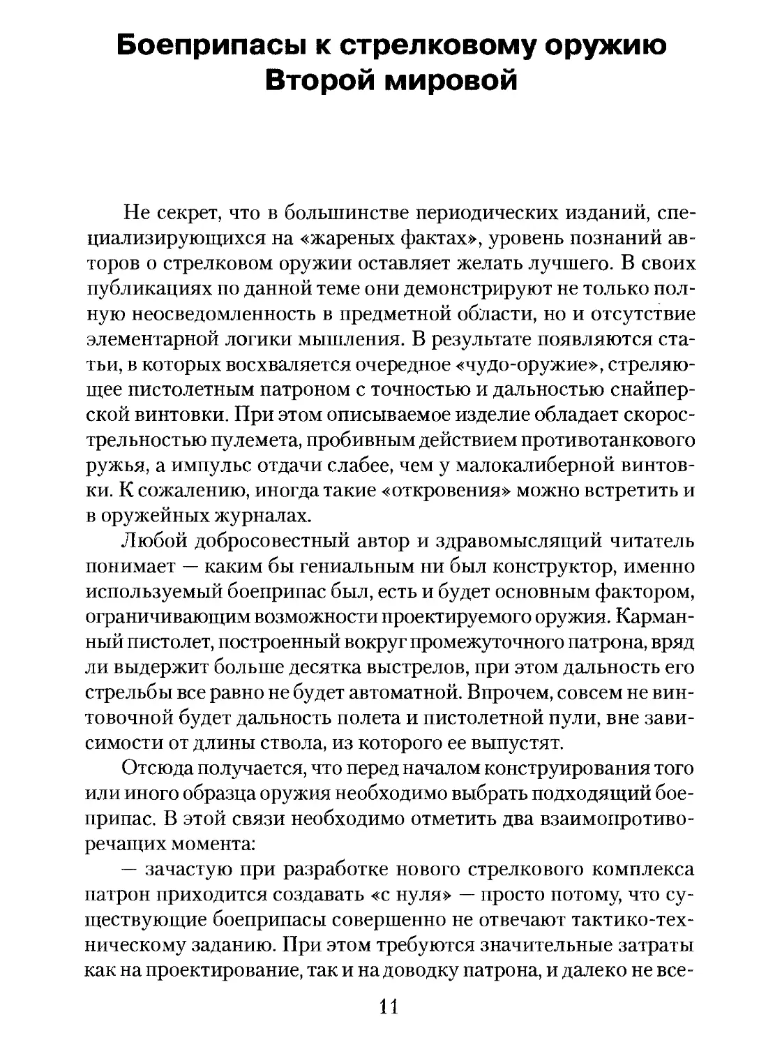 Боеприпасы к стрелковому оружию Второй мировой