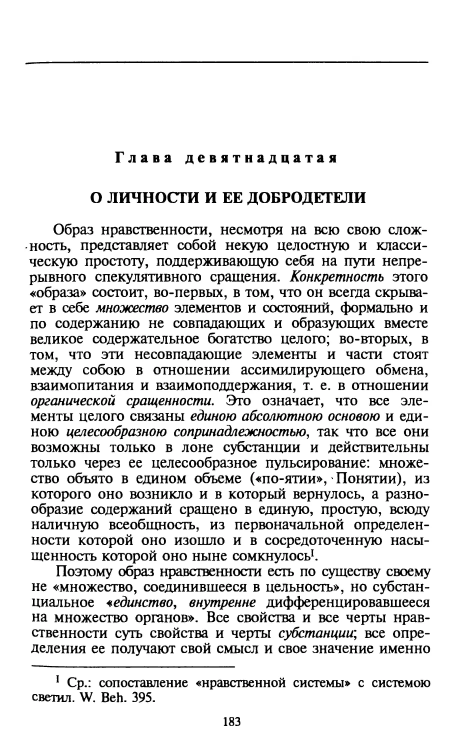 Глава девятнадцатая. О личности и ее добродетели