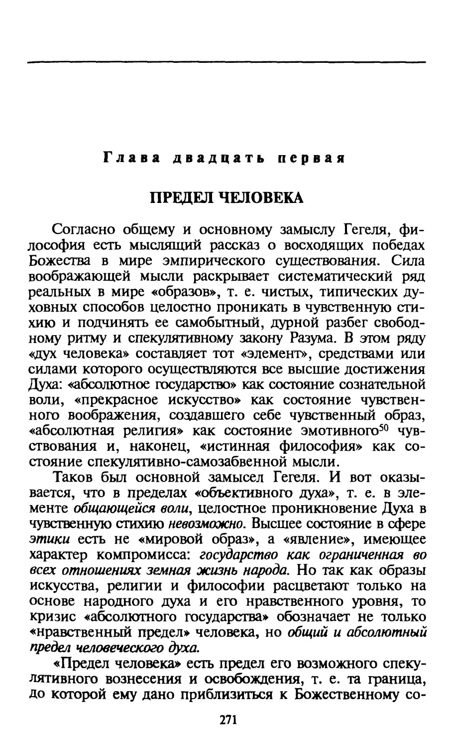 Глава двадцать первая. Предел человека