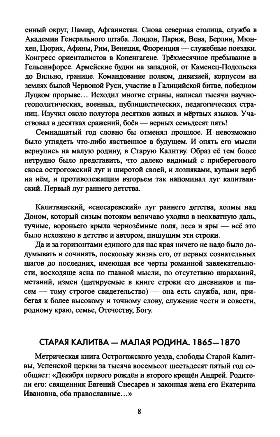 СТАРАЯ  КАЛИТВА  —  МАЛАЯ  РОДИНА. 1865—1870