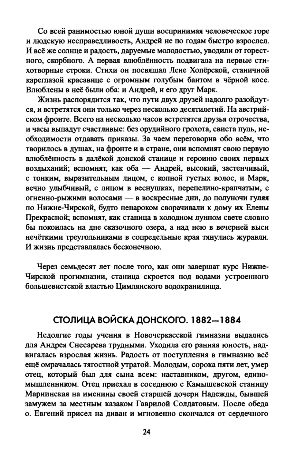 СТОЛИЦА  ВОЙСКА  ДОНСКОГО.  1882—1884
