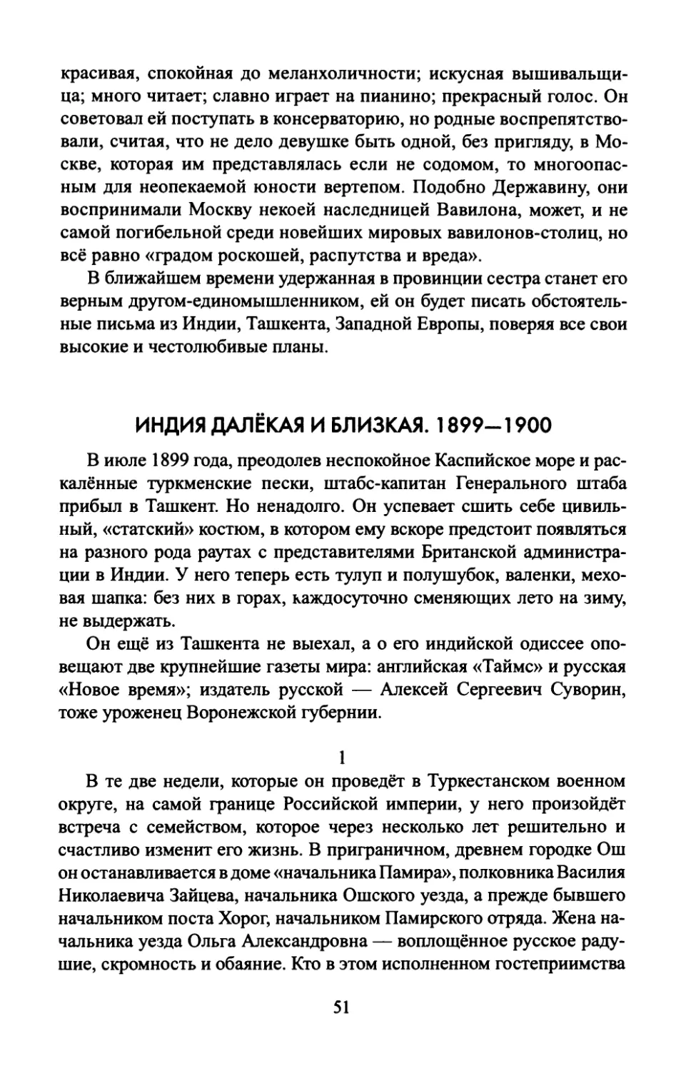 ИНДИЯ  ДАЛЁКАЯ  И  БЛИЗКАЯ.  1899—1900