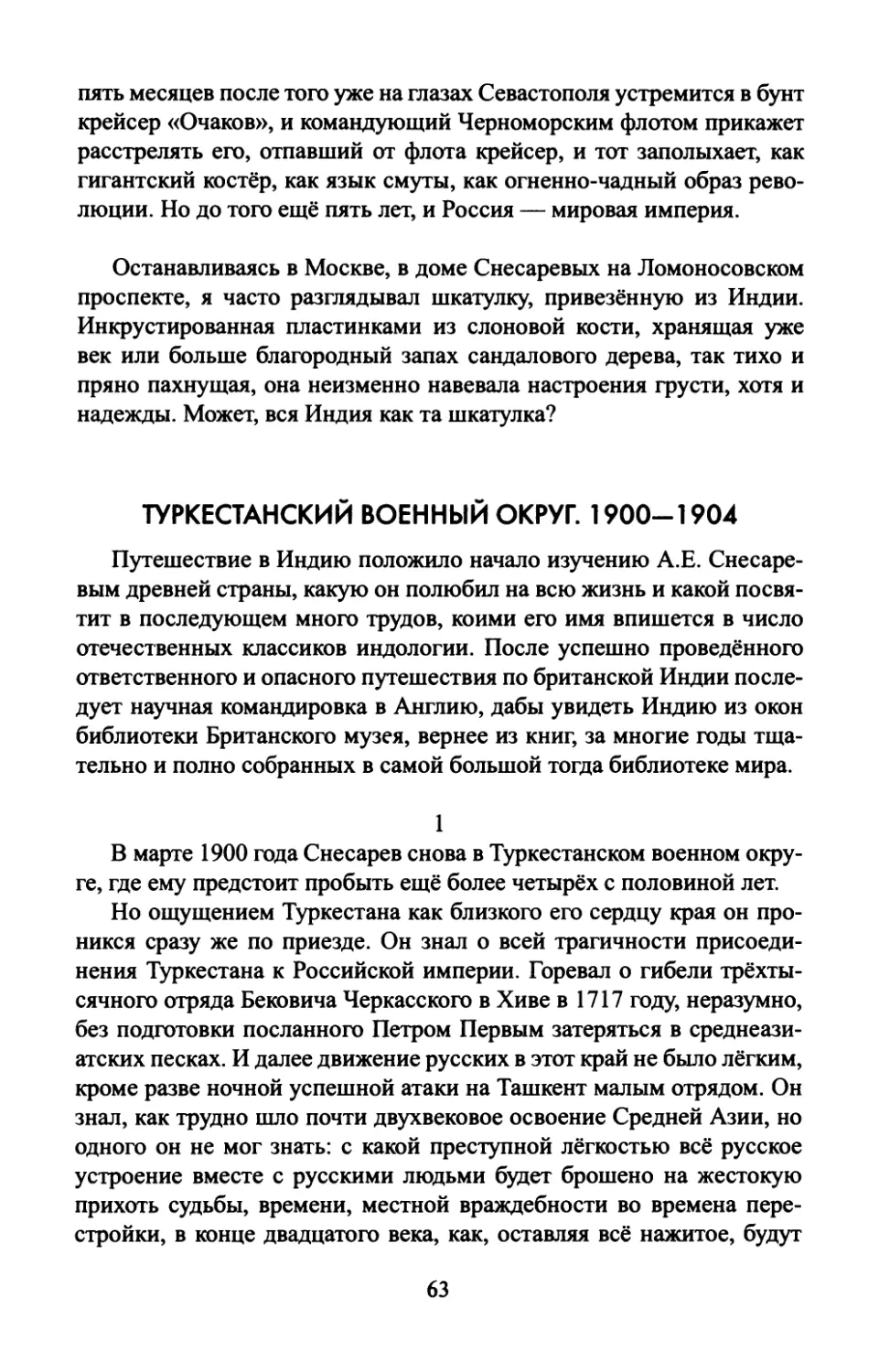 ТУРКЕСТАНСКИЙ  ВОЕННЫЙ  ОКРУГ.  1900—1904