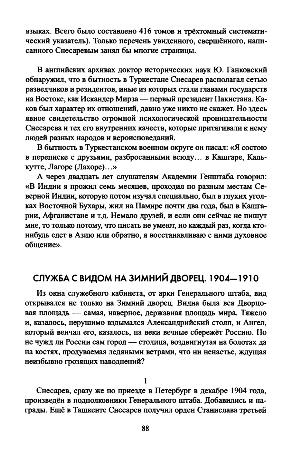 СЛУЖБА  С  ВИДОМ  НА  ЗИМНИЙ  ДВОРЕЦ.  1904—1910