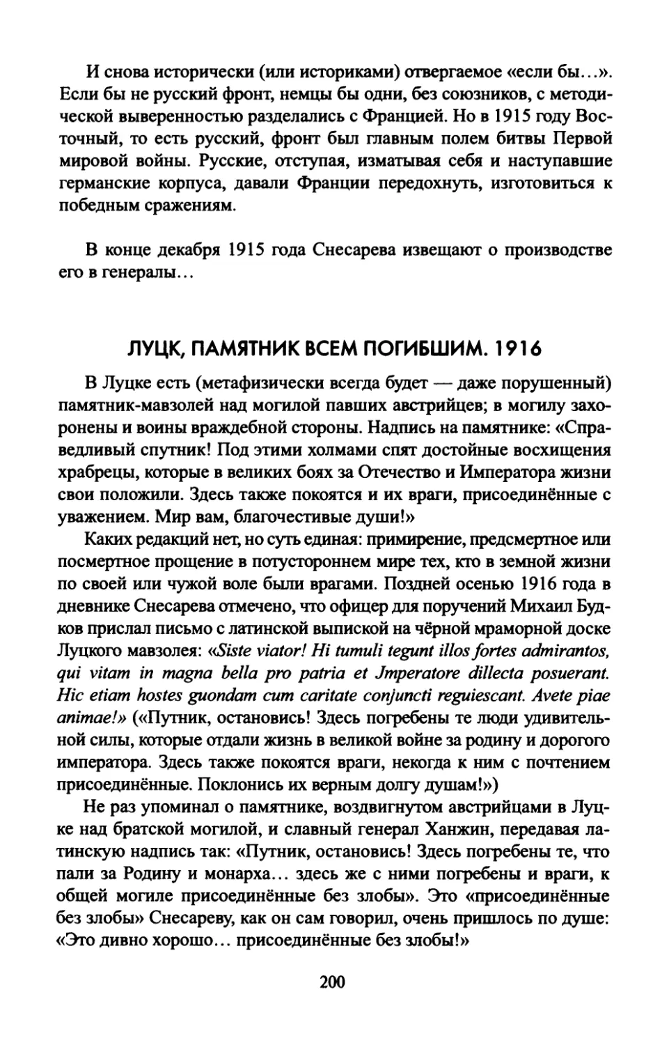 ЛУЦК,  ПАМЯТНИК  ВСЕМ  ПОГИБШИМ.  1916