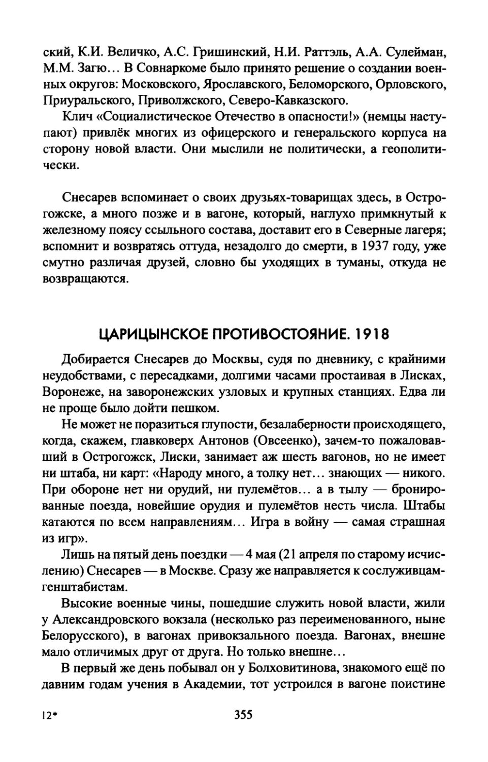 ЦАРИЦЫНСКОЕ  ПРОТИВОСТОЯНИЕ.  1918