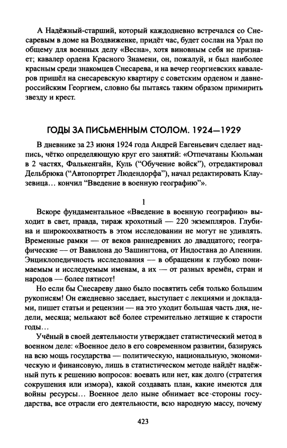 ГОДЫ  ЗА  ПИСЬМЕННЫМ  СТОЛОМ.  1924—1929
