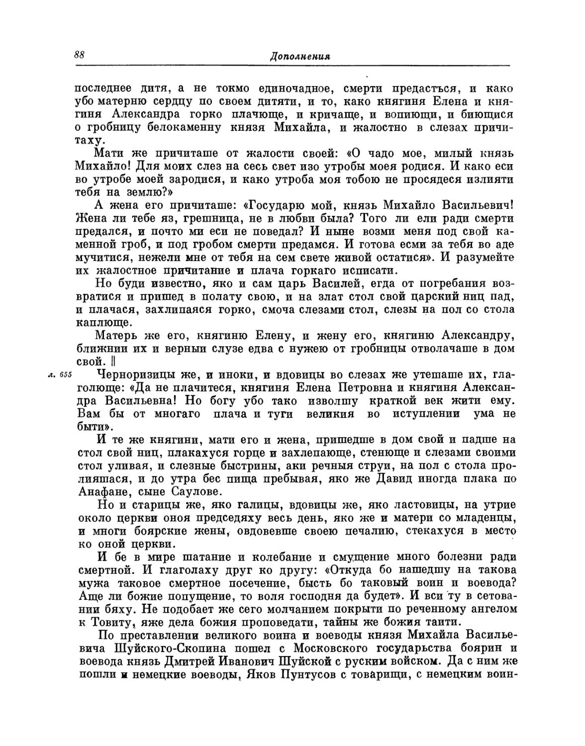 II. Письма смоленским дворянам в лагерь В.М. Скопина-Шуйского из осажденного Смоленска
