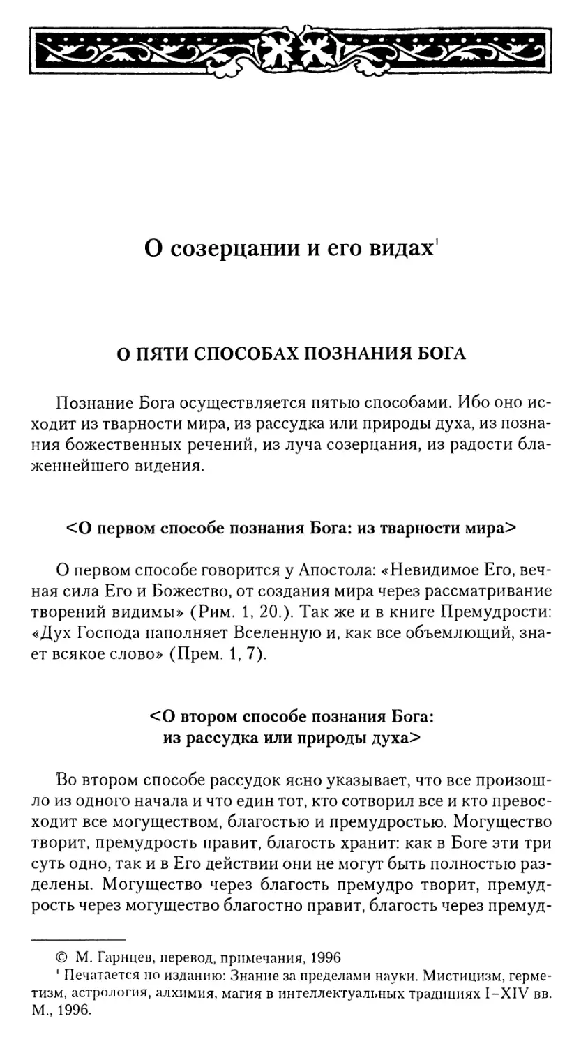 О созерцании и его видах