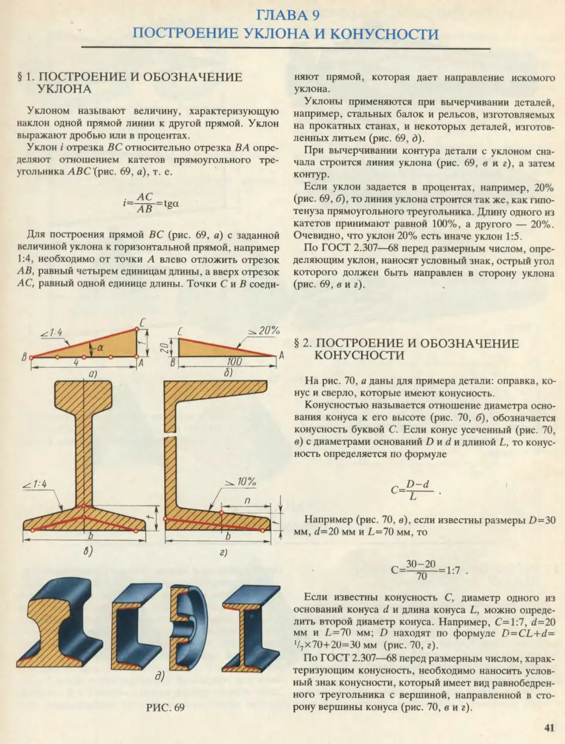 И размеров известно что. Понятие конусности и уклона. Построение и обозначение уклона. Построение конусности черчение. Геометрические построения уклон и конусность.