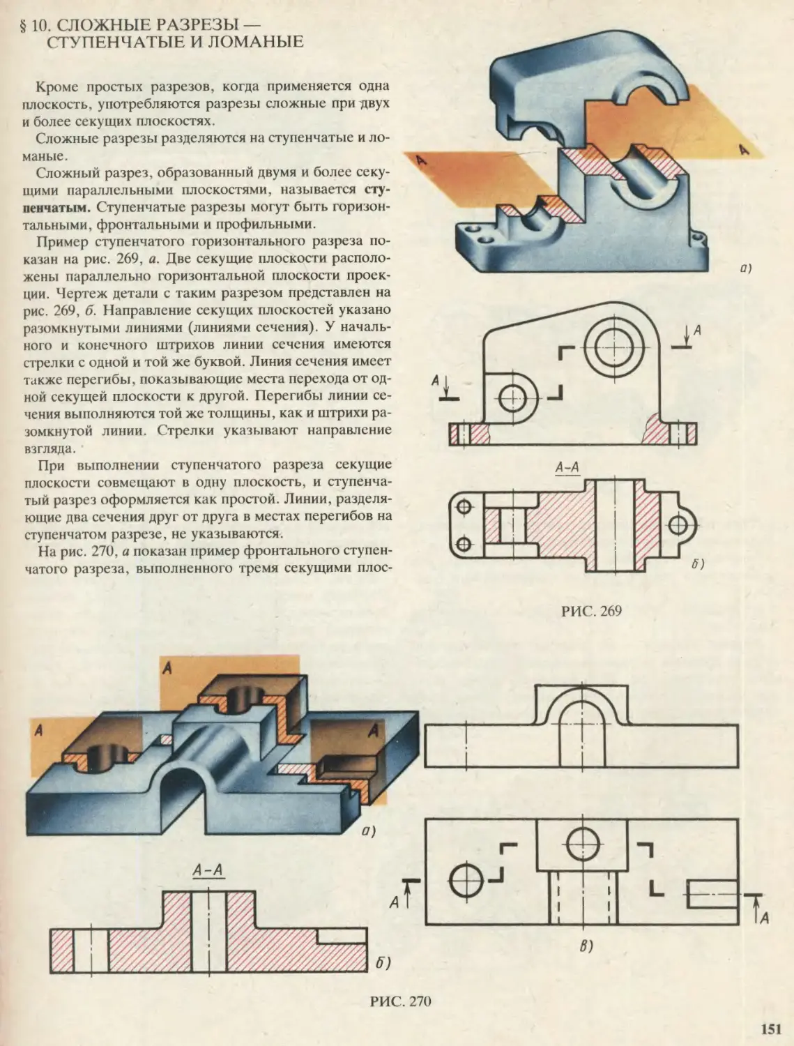Какой разрез изображен на рисунке. Ступенчатый разрез Инженерная Графика. Сложный разрез. Сложный ступенчатый разрез. Ступенчатый и ломаный разрез.