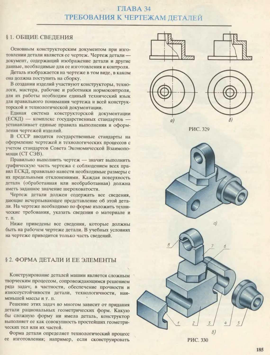 Читать технические чертежи