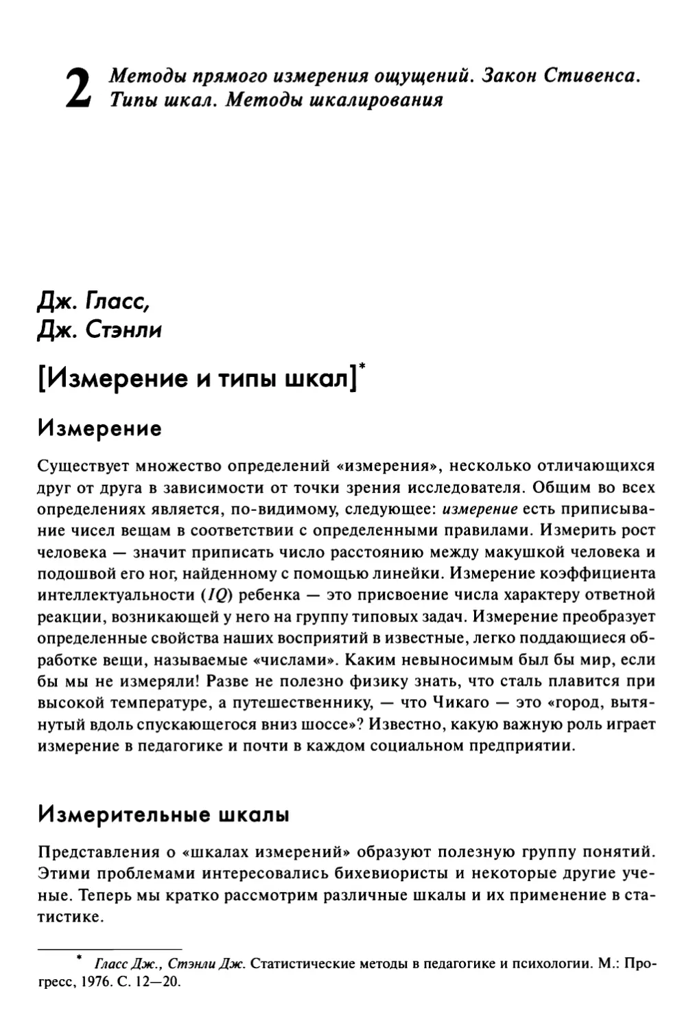 Вопрос 2. Методы прямого измерения ощущений. Закон Стивенса. Типы шкал. Методы шкалирования