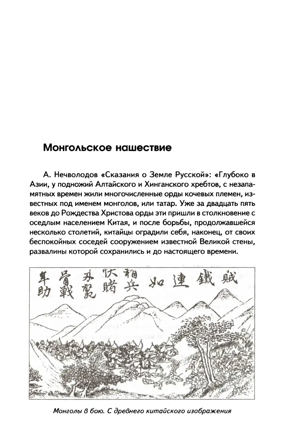 Монгольское  нашествие