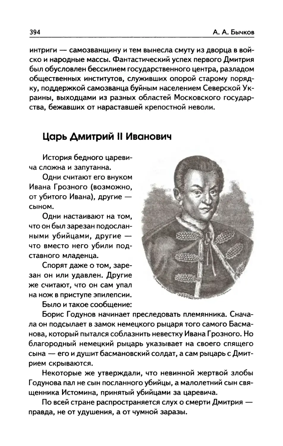 Царь  Дмитрий  II  Иванович