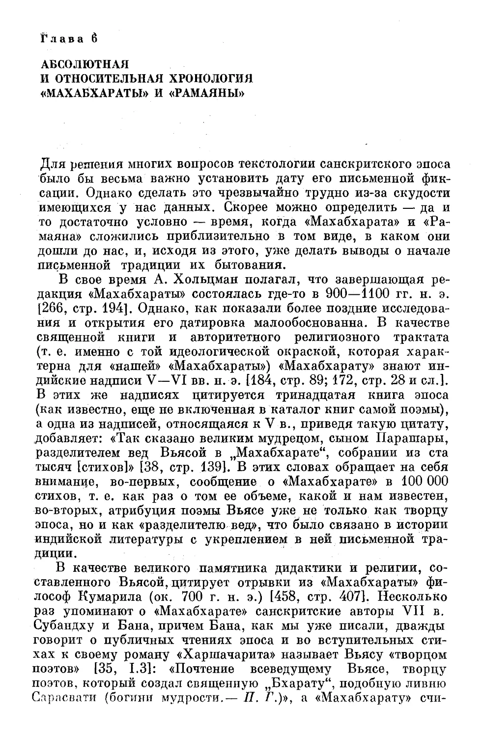 ﻿Глава 6. Абсолютная и относительная хронология \