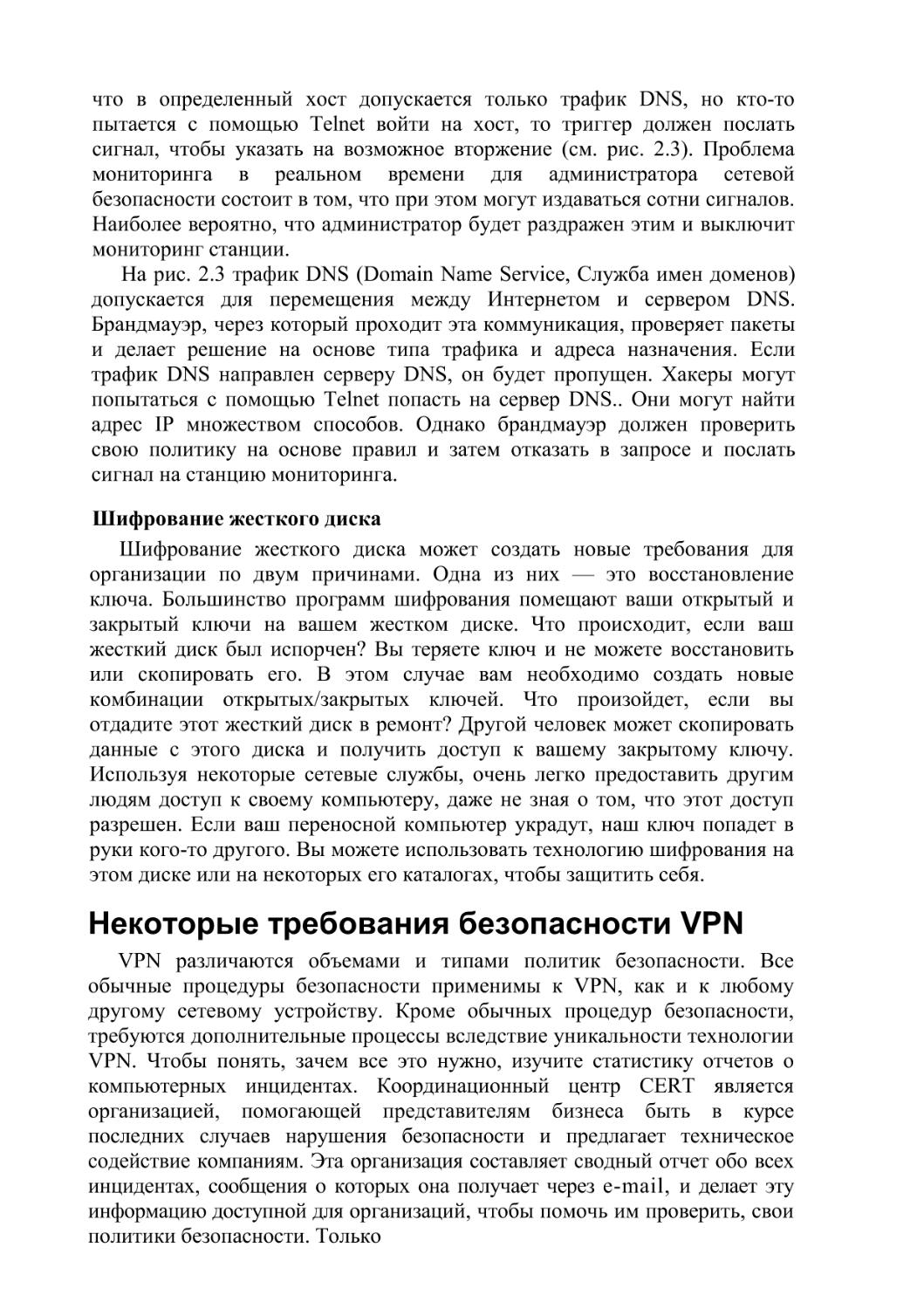 Некоторые требования безопасности VPN