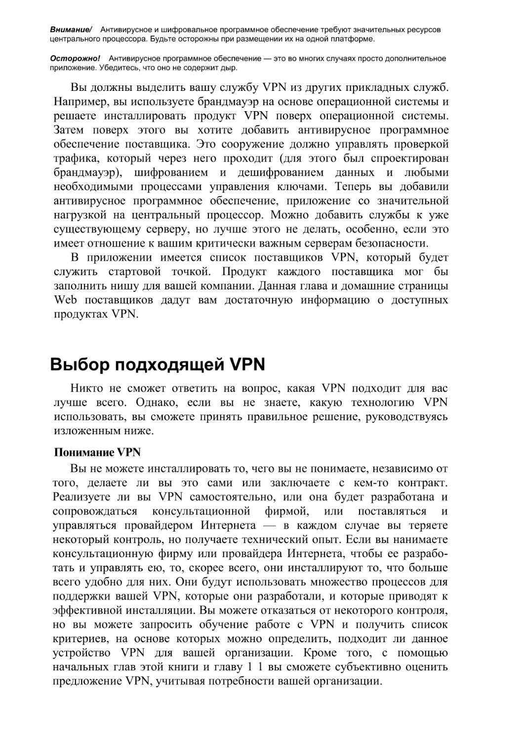 Выбор подходящей VPN