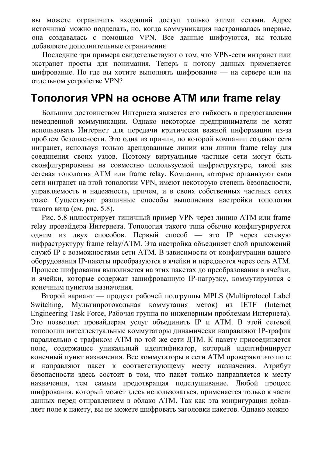 Топология VPN на основе ATM или frame relay