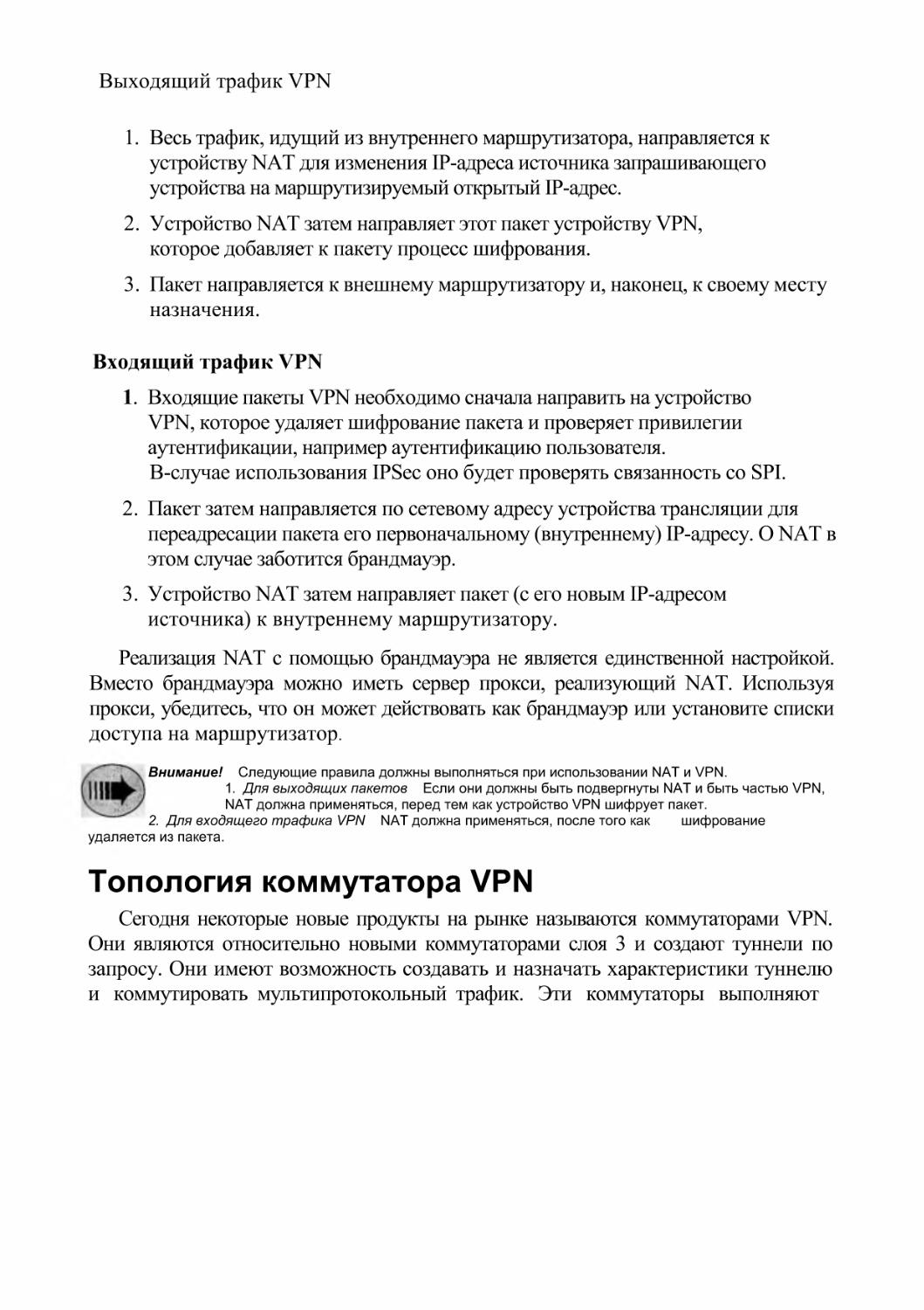 Топология коммутатора VPN