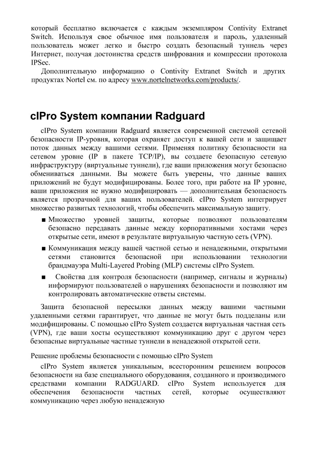 cIPro System компании Radguard