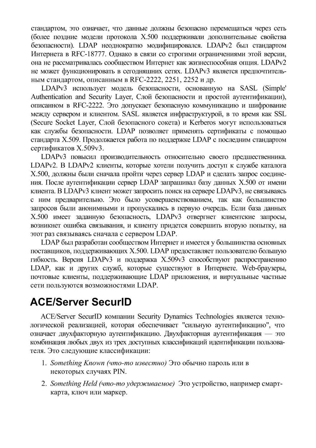 ACE/Server SecurlD