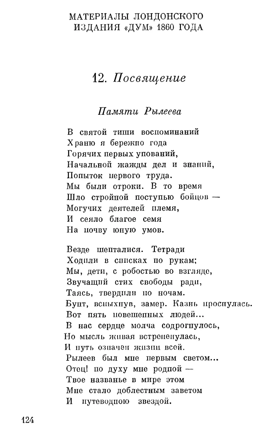 МАТЕРИАЛЫ ЛОНДОНСКОГО ИЗДАНИЯ «ДУМ» 1860 г.