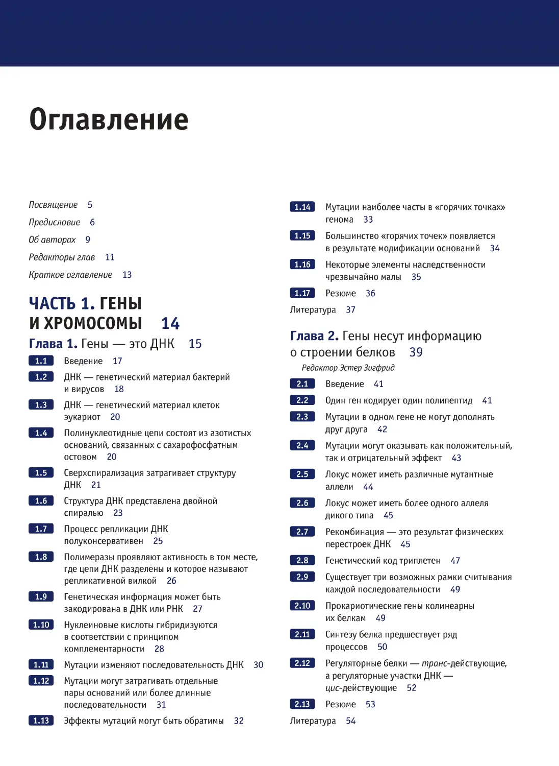 Гены по льюину. Гены по Льюину фото. Книга гены по Льюину о чем.