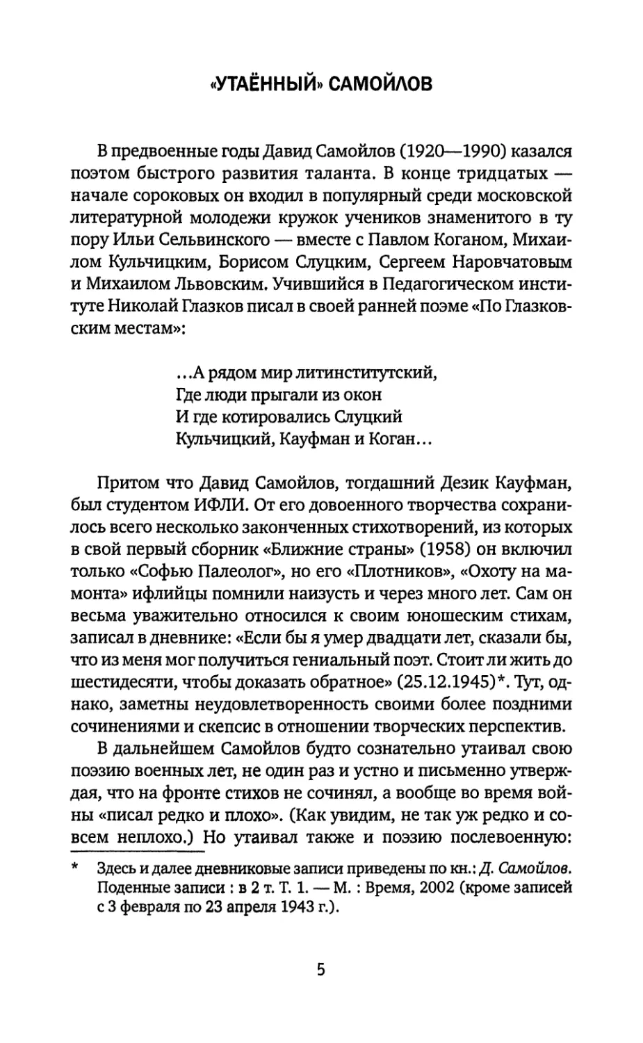 Александр Давыдов. «Утаённый» Самойлов